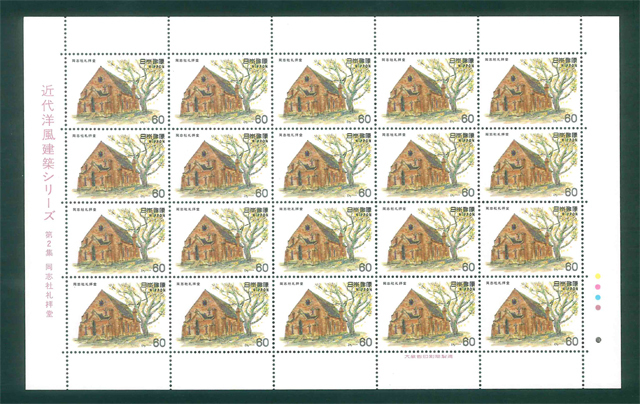 近代洋風建築シリーズ 第2集 同支社礼拝堂 記念切手 60円切手×20枚拍卖