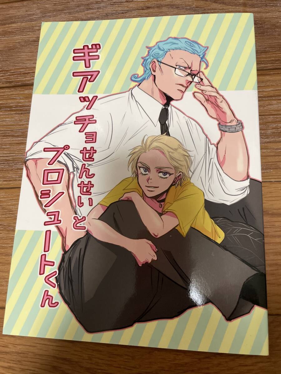 ジョジョの奇妙な冒険 ジョジョ 同人誌 プロシュート ギアッチョ拍卖