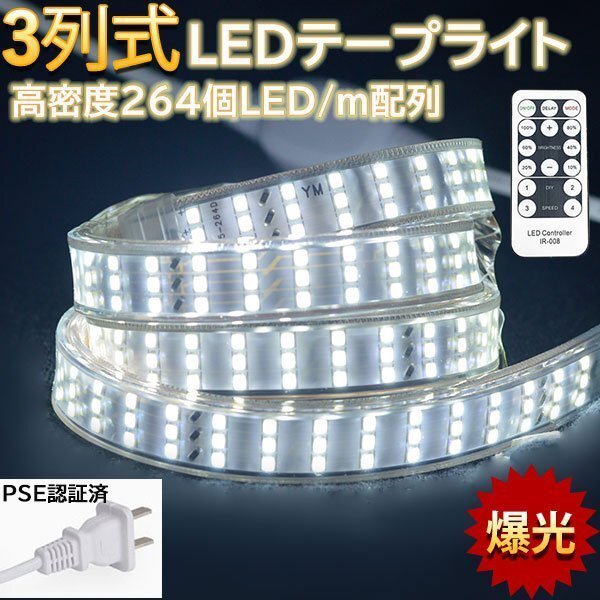究極爆光三列 ledテープライト ledテープ BANNAI 100V PSE リモコン御製 90m イルミネーション 防水IP68 棚下照明 白 間接照明拍卖
