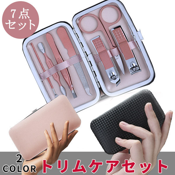メール便 ネイリスト専用セット 爪切りセット7点の多用途マニキュアツール ジェル ジェルネイル ネイルケア ネイルファイル拍卖