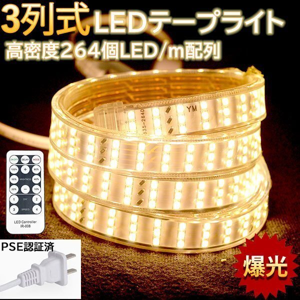 究極爆光三列 ledテープライト ledテープ BANNAI 100V PSE リモコン御製 25m イルミネーション 防水IP68 棚下照明 電球色 間接照明拍卖