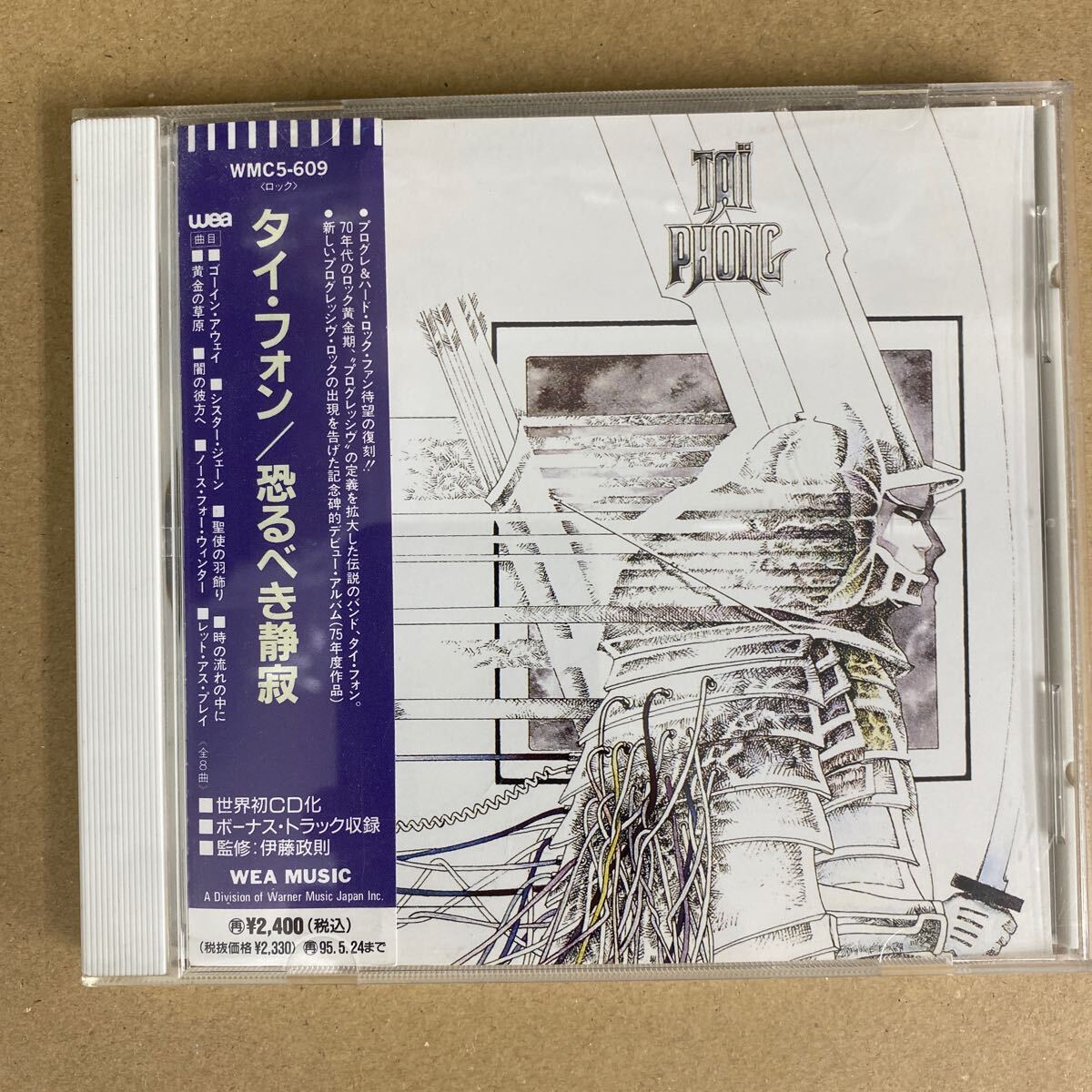 CD ★ 中古 『 恐るべき静寂 』中古 Tai Phong拍卖