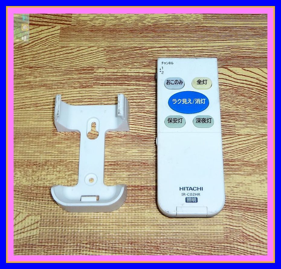 T25 ◎壁掛ホルダー付★送料無料★安心の不良返品保証付★即決★匿名&スピード発送★日立★照明リモコン★IR-C02HR拍卖