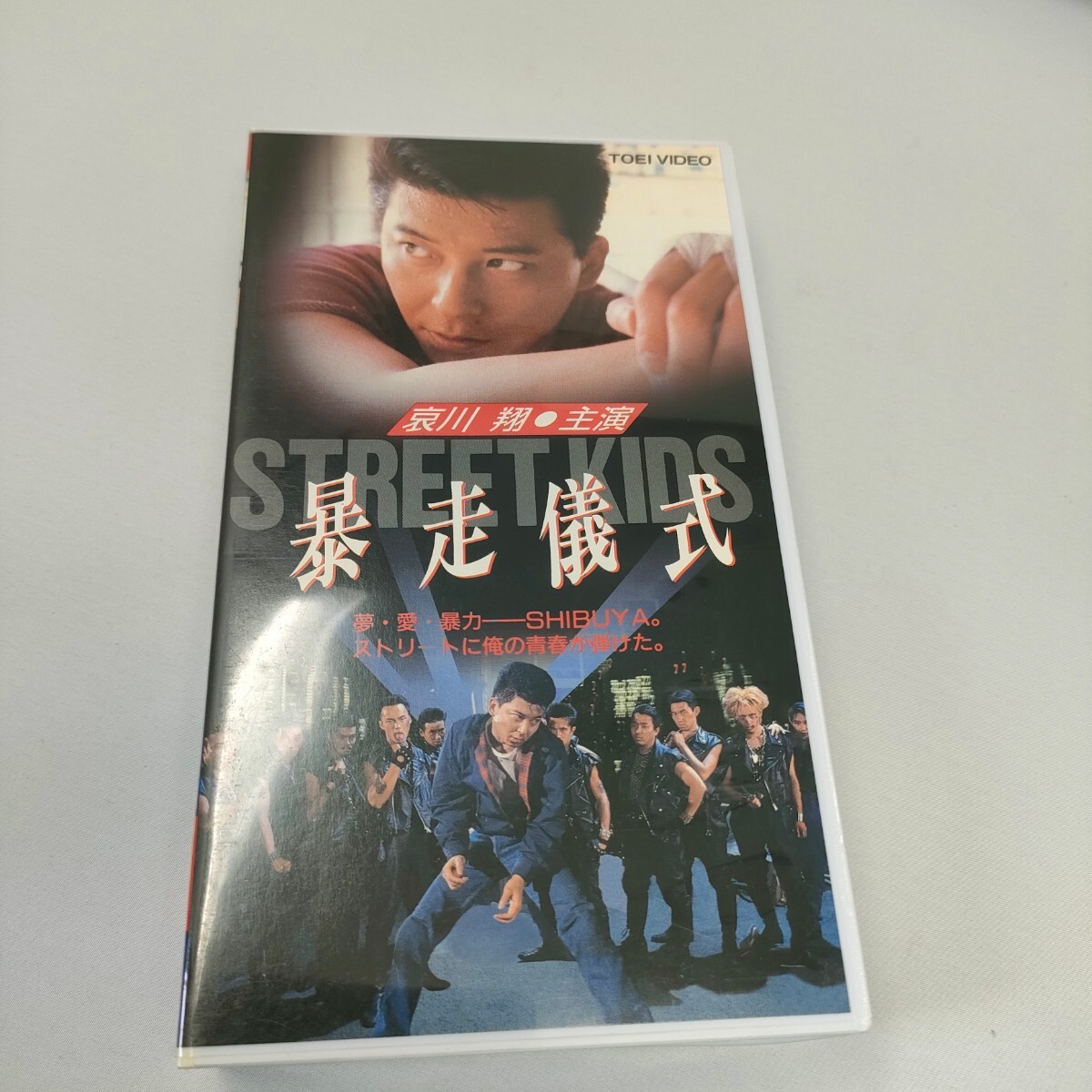 即決 送料込み VHS 暴走儀式~STREET KIDS~ 哀川翔拍卖