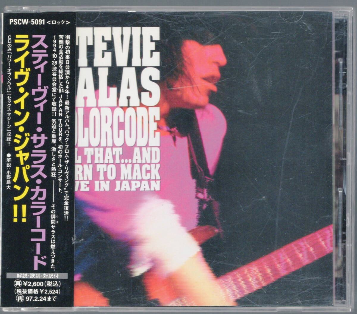 STEVIE SALAS COLORCODE スティヴィー・サラス・カラーコード / ALL THAT...AND BORN TO MACK ライヴ・イン・ジャパン /国内盤CD拍卖