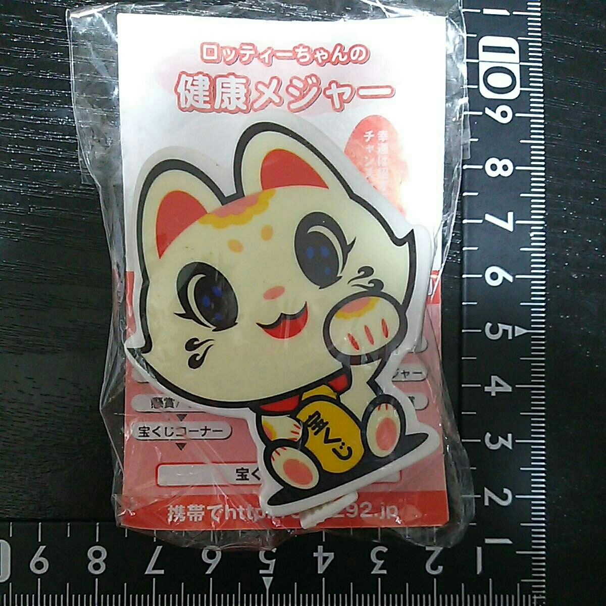 非売品☆億成予感☆宝くじ☆招き猫のロッティーちゃん☆健康メジャー☆残1拍卖
