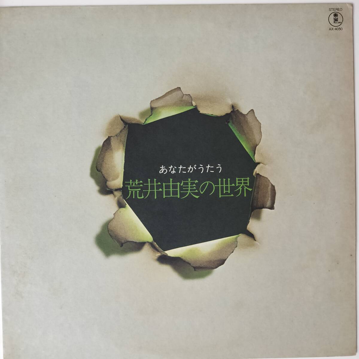 49156★良盤 土田治一とヒップキャンプス・バンド/あなたがうたう 荒井由実の世界 拍卖