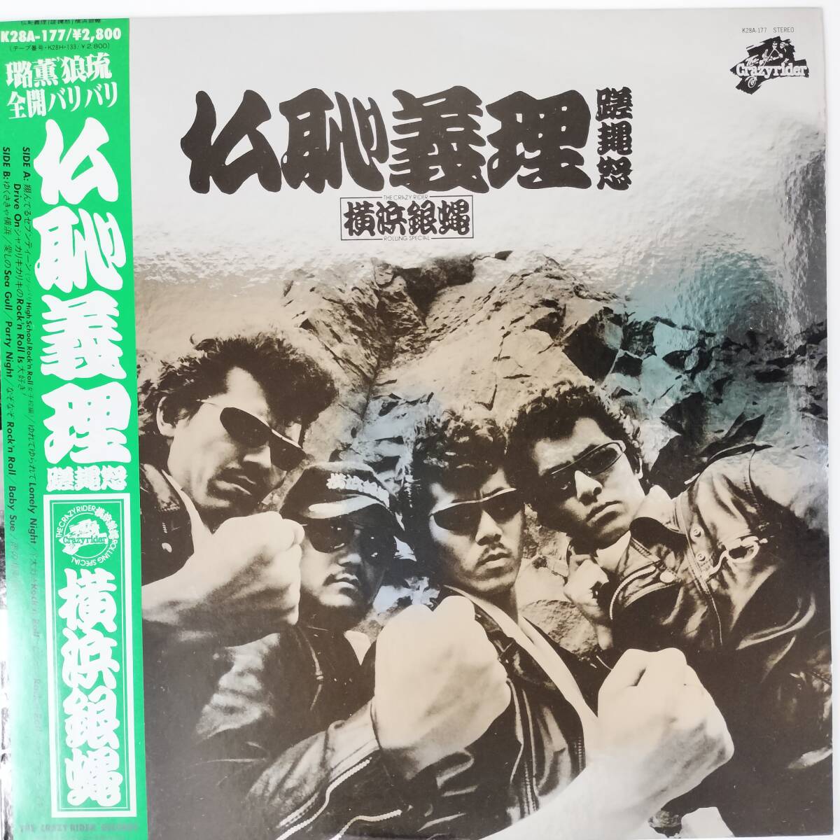 49666★美盤 横浜銀蠅/仏恥義理サード ※帯付き拍卖