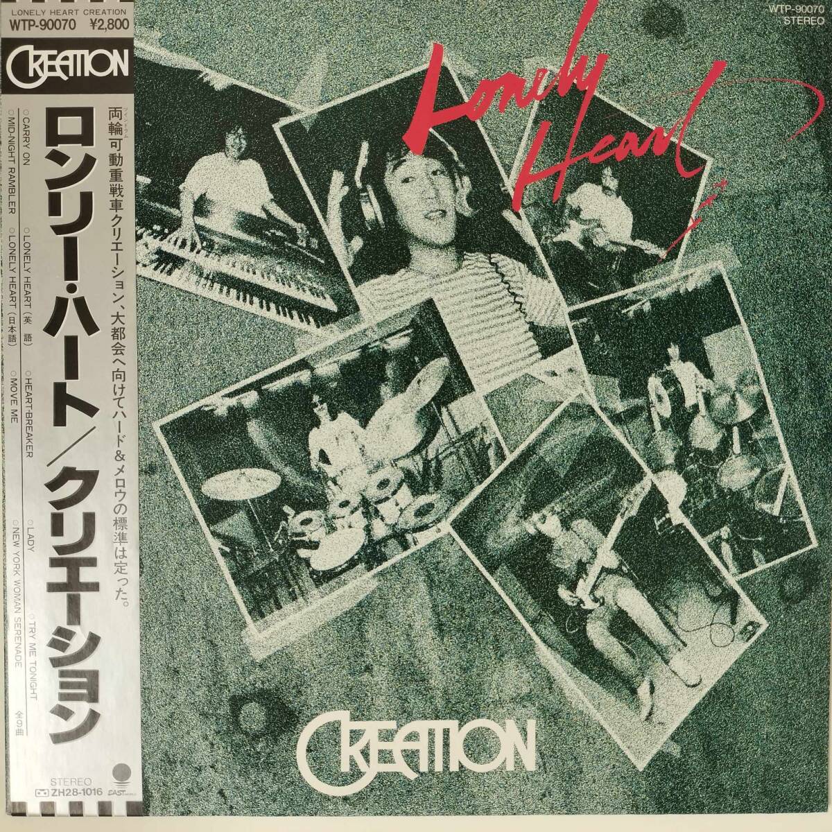 50416★美盤 クリエーション/ロンリーハート ※帯付き拍卖