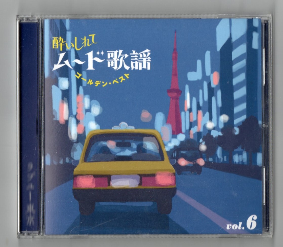 Ω 18曲入 CD/小林旭 石橋正次 秋庭豊とアローナイツ 斉条史朗 美川憲一 黒沢明 ロス プリモス 琴風豪規 瀬川瑛子 鳥羽一郎 純烈拍卖