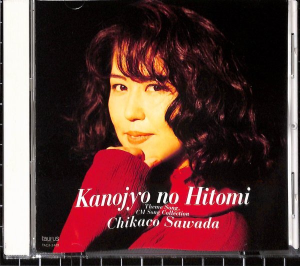 彼女の瞳 ~ CMソング・コレクション / 沢田知加子拍卖