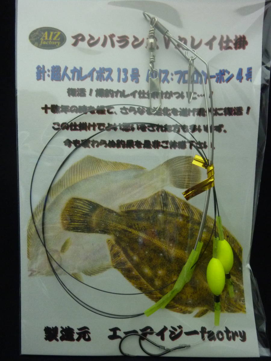 ★☆オリジナル【アンバランスVカレイ仕掛2本針イエロー】船釣用カレイ仕掛☆★拍卖