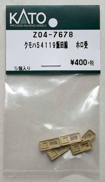 KATO Z04-7678 クモハ54119 飯田線 ホロ受拍卖