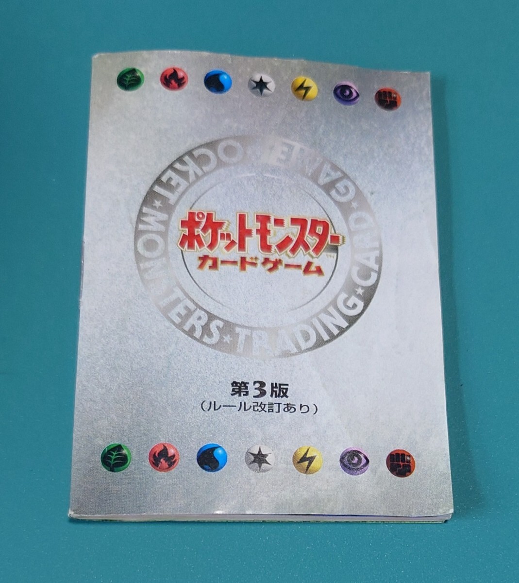 ポケモン カードゲーム ルールブック 拍卖