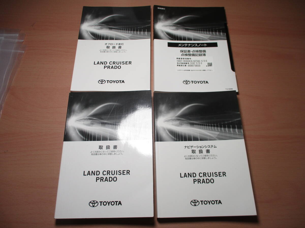 ▽F1202 トヨタ TRJ150 ランドクルーザープラド 取扱説明書 取説 2022年発行 ナビゲーション 2021年 メンテナンスノート 全国一律送料600円拍卖