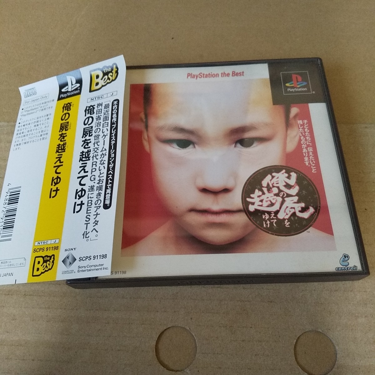 帯付き PS☆俺の屍を越えてゆけ☆状態良い♪SONY。拍卖