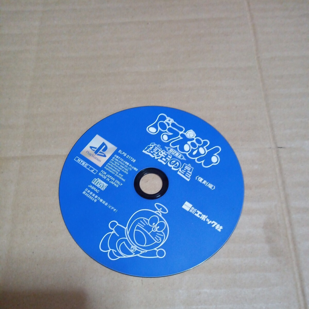 PS☆ドラえもん のび太と復活の星☆拍卖