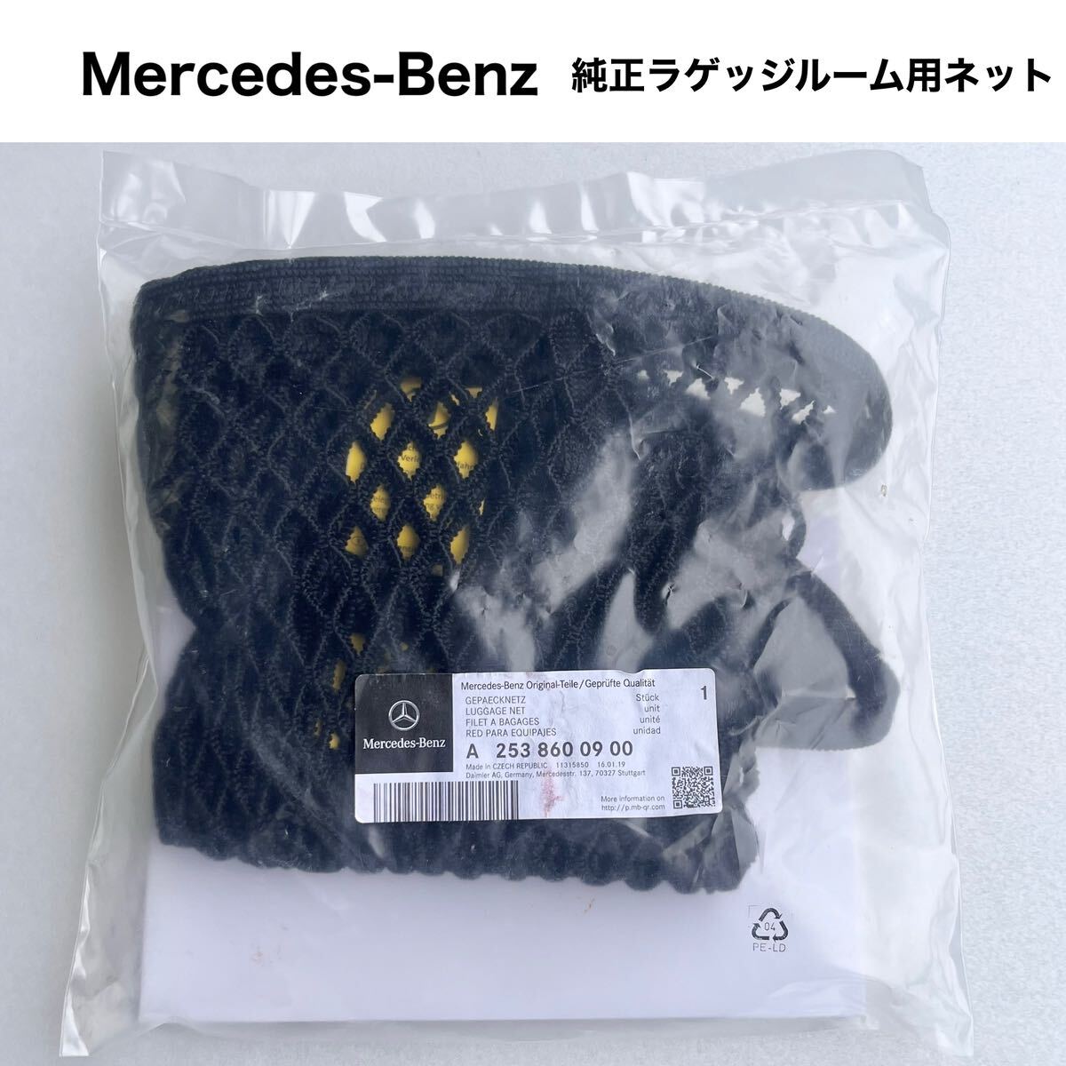 【新品未開封】メルセデスベンツ 純正ラゲッジルーム用ネット拍卖