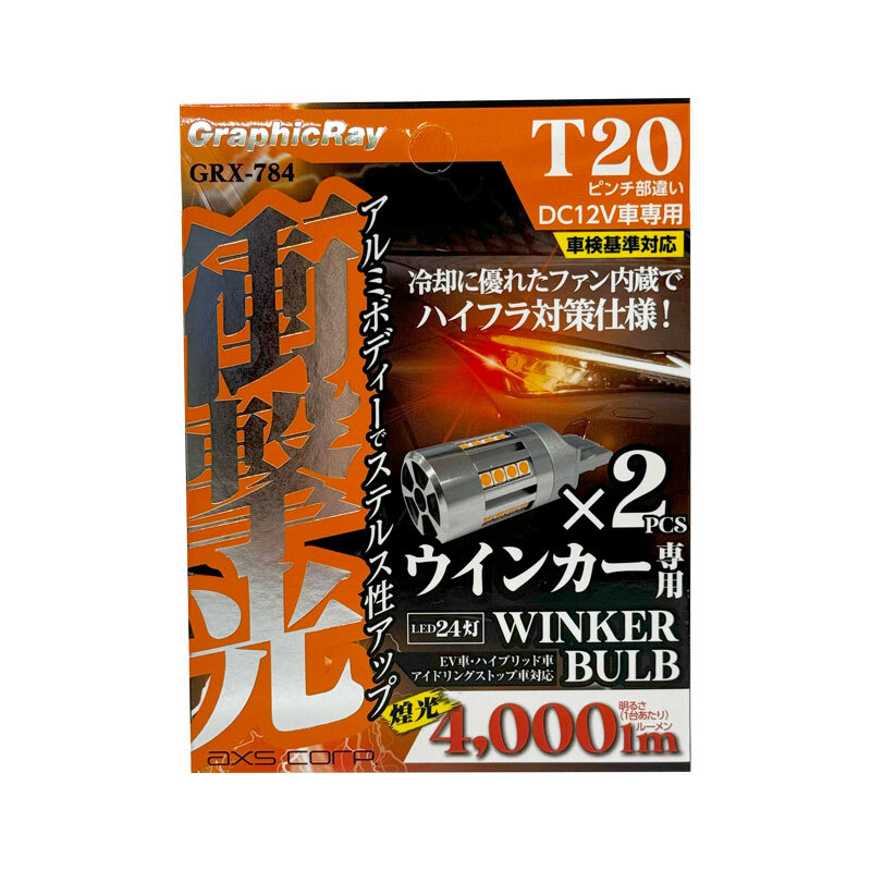 LEDウインカーバルブ T20ピンチ部違い DC12V 2個入 4000lm LED24灯 アンバー 衝撃光 交換用 アークス GRX-784拍卖