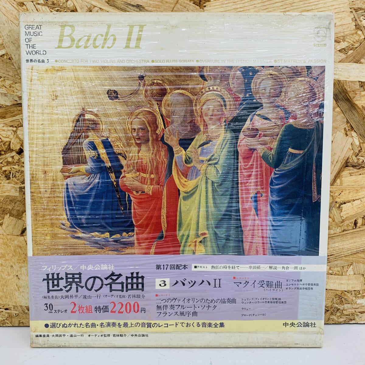 世界の名曲 3 バッハⅡ LPレコード 2枚組※2400010404436拍卖