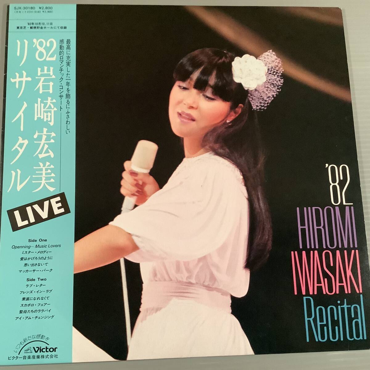LP●岩崎宏美/リサイタル '82●帯付美品!拍卖