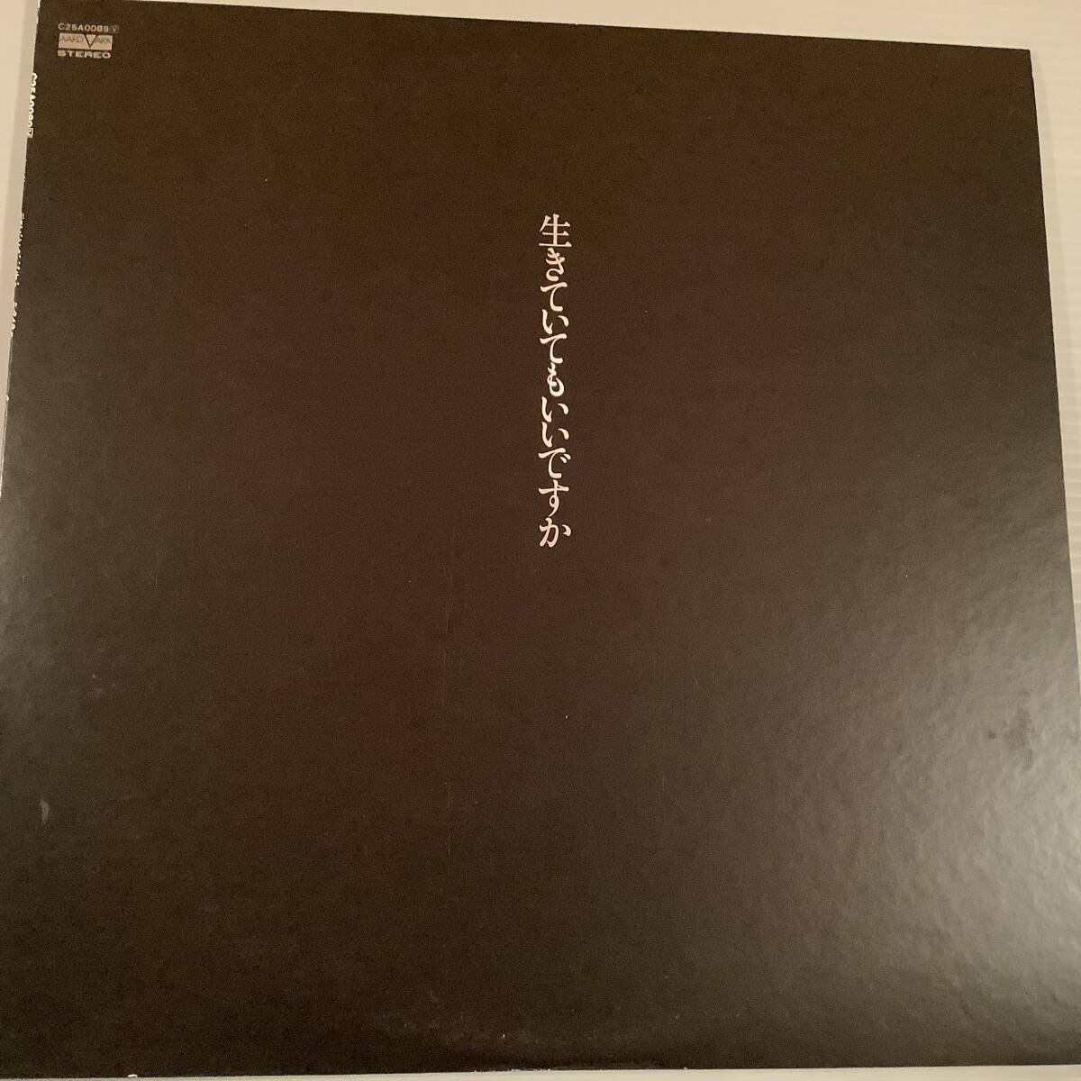 LP●中島みゆき/生きていていいですか●良好品!拍卖