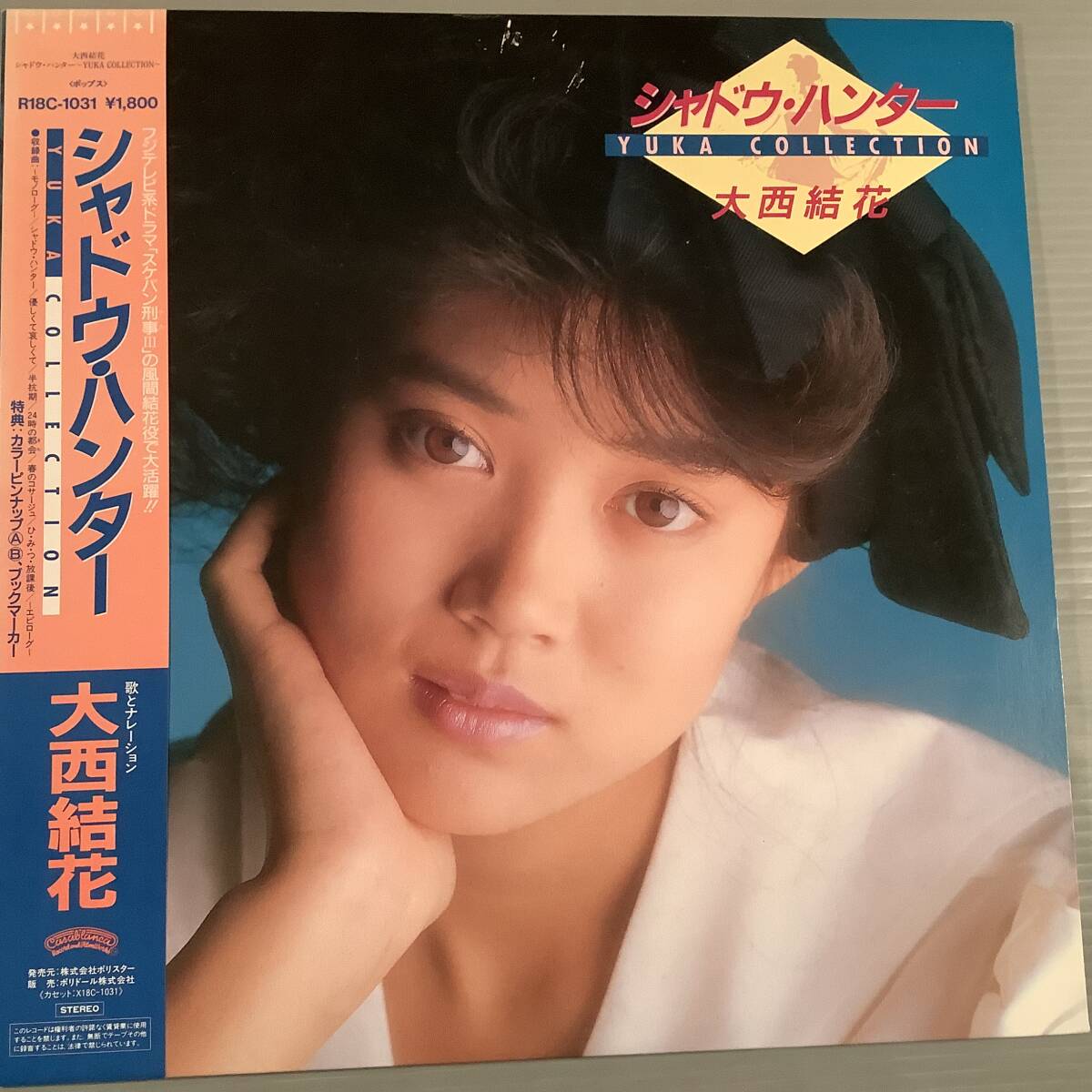 LP●大西結花/シャドウ・ハンター〜YUKA COLLECTION※歌とナレーション●帯付美品!拍卖