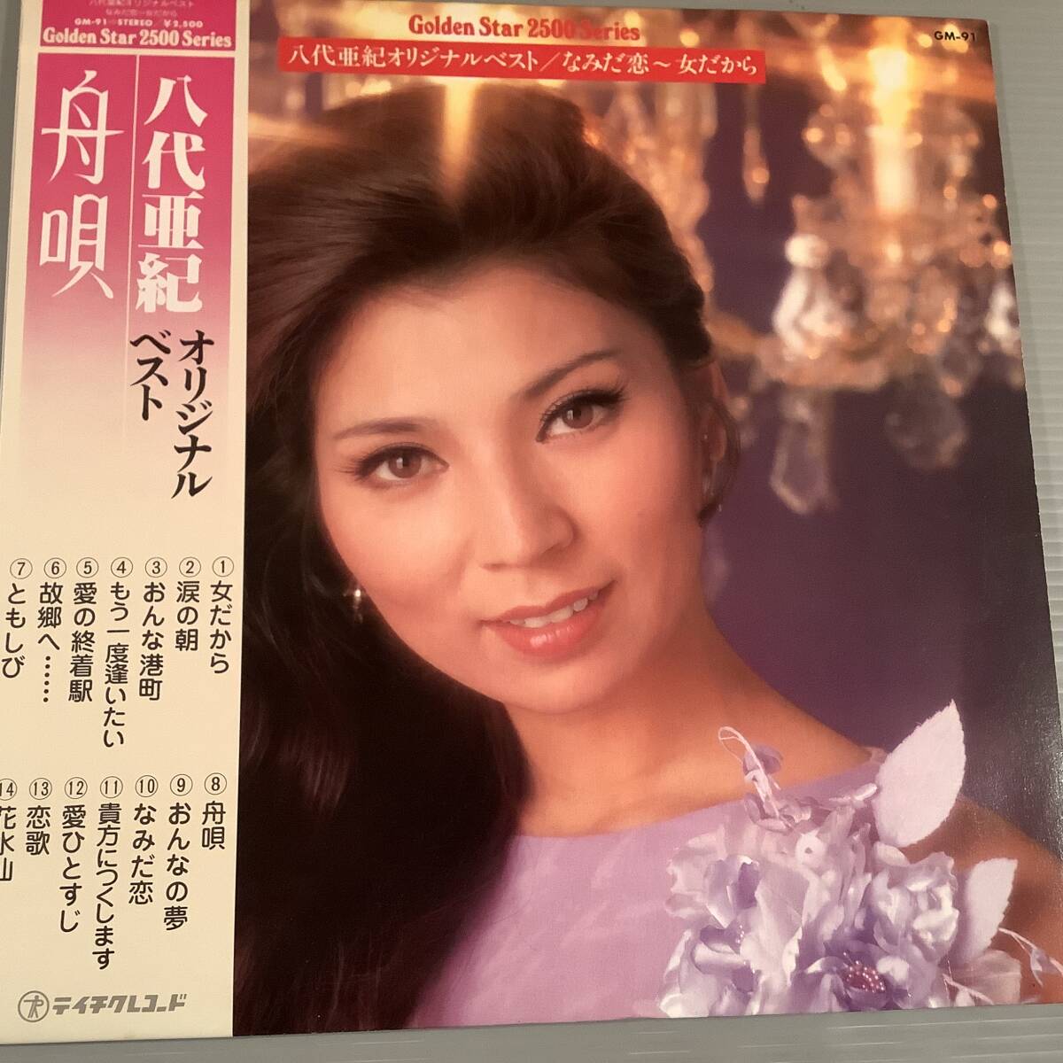 LP●八代亜紀/オリジナル・ベスト『舟唄』●拍卖