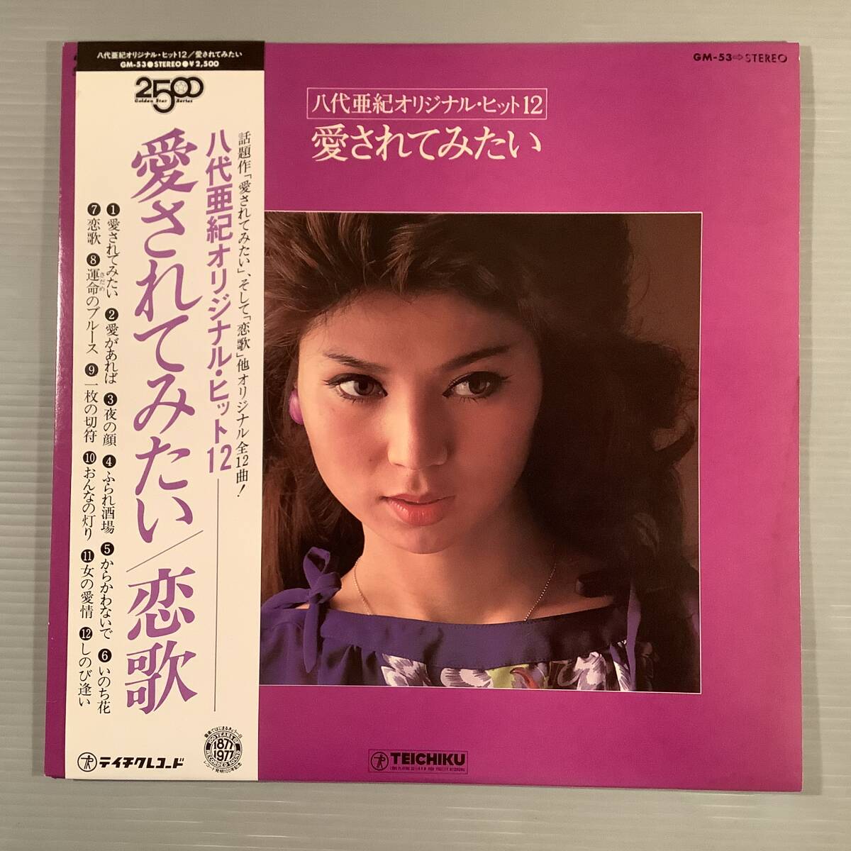 LP●八代亜紀/オリジナルヒット12『愛されてみたい/恋歌』●帯付良好品!拍卖