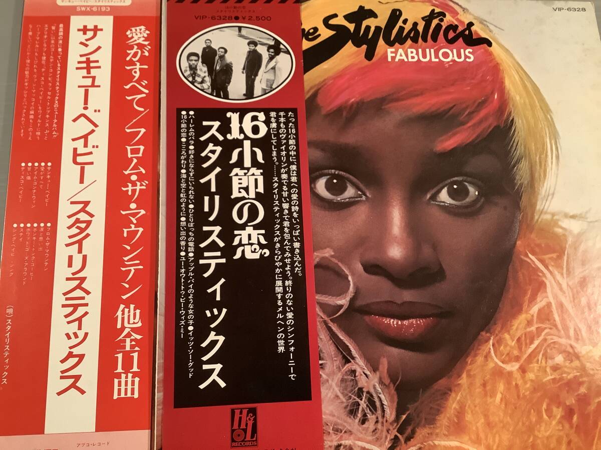 LP(日本盤)●スタイリスティックス『サンキュー・ベイビー』『16小説の恋』※2枚まとめてセット●補充表 帯付良好品!拍卖