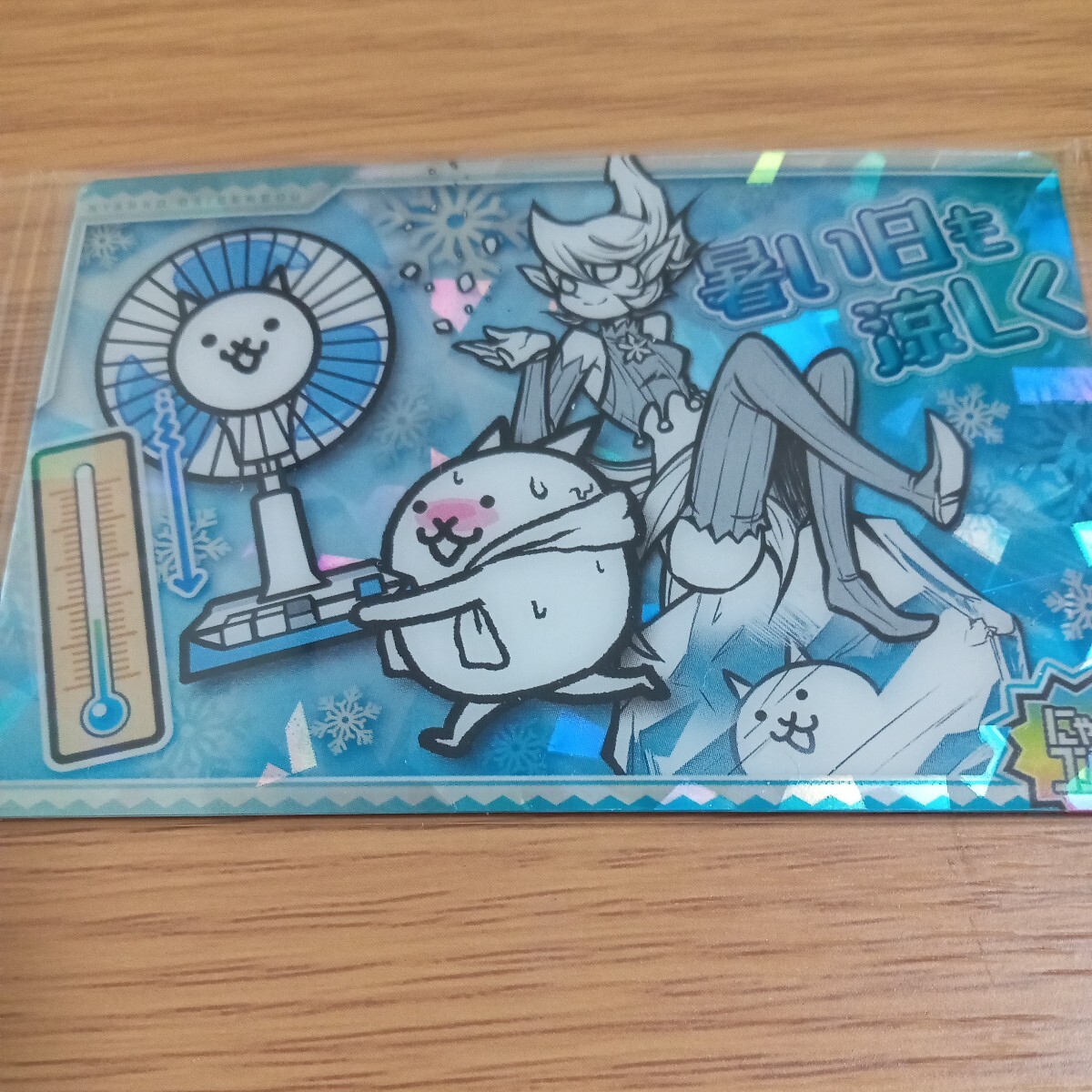 【未開封】暑い日も涼しく No.5-29 にゃんコンボ★にゃんこ大戦争ウエハース+5 ウエハース ★メタリックプラカード拍卖