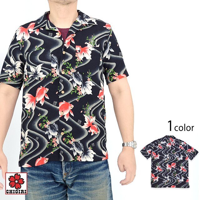 サクラスタイル別注 縮緬金魚柄アロハシャツ◆CHIGIRI ブラックXLサイズ 和柄 和風 ちぎり アロハシャツ ハワイアン 日本製拍卖