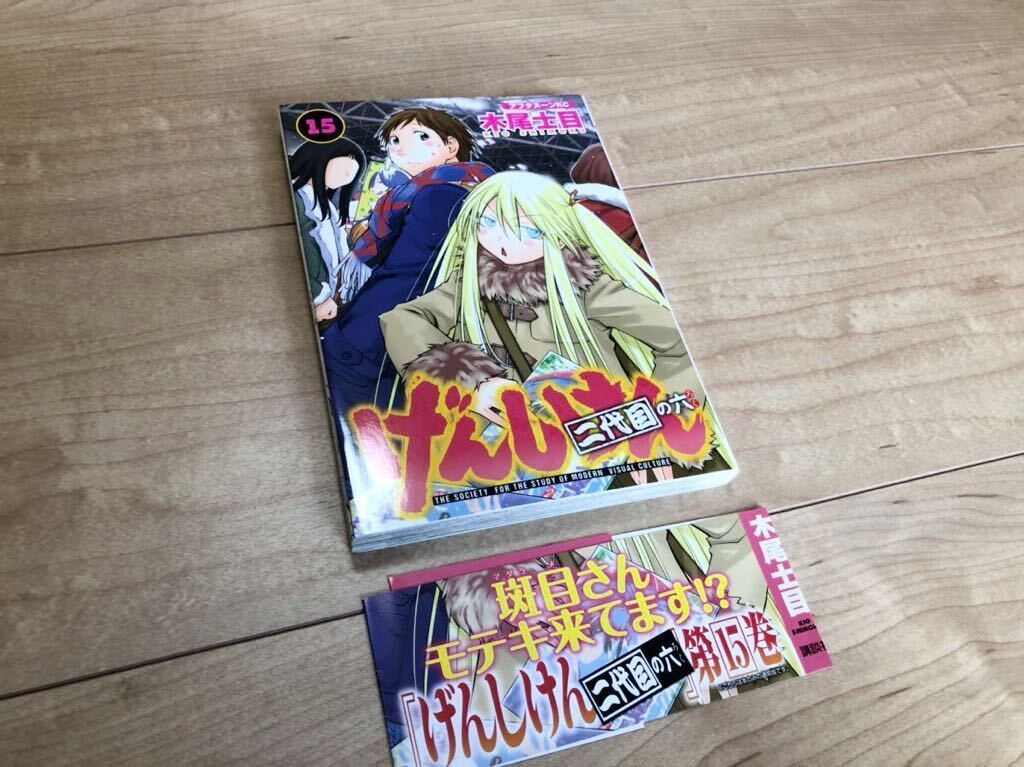 【美品】げんしけん 二代目の六(15巻) アフタヌーンKC マンガ 漫画 コミック拍卖