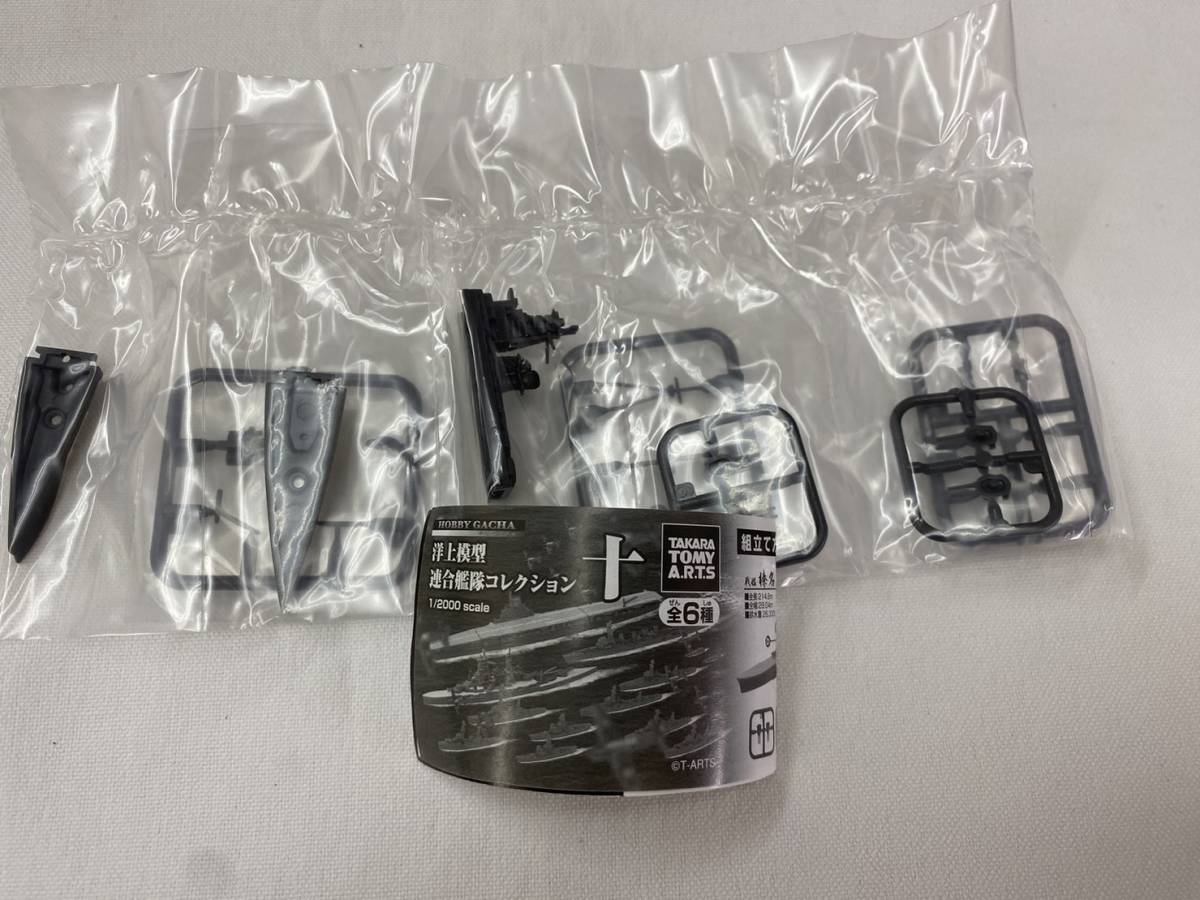 【送料無料】在庫限り!1/2000 洋上模型連合艦隊コレクション 十 「戦艦 榛名」/ ガチャ 2016年発売拍卖