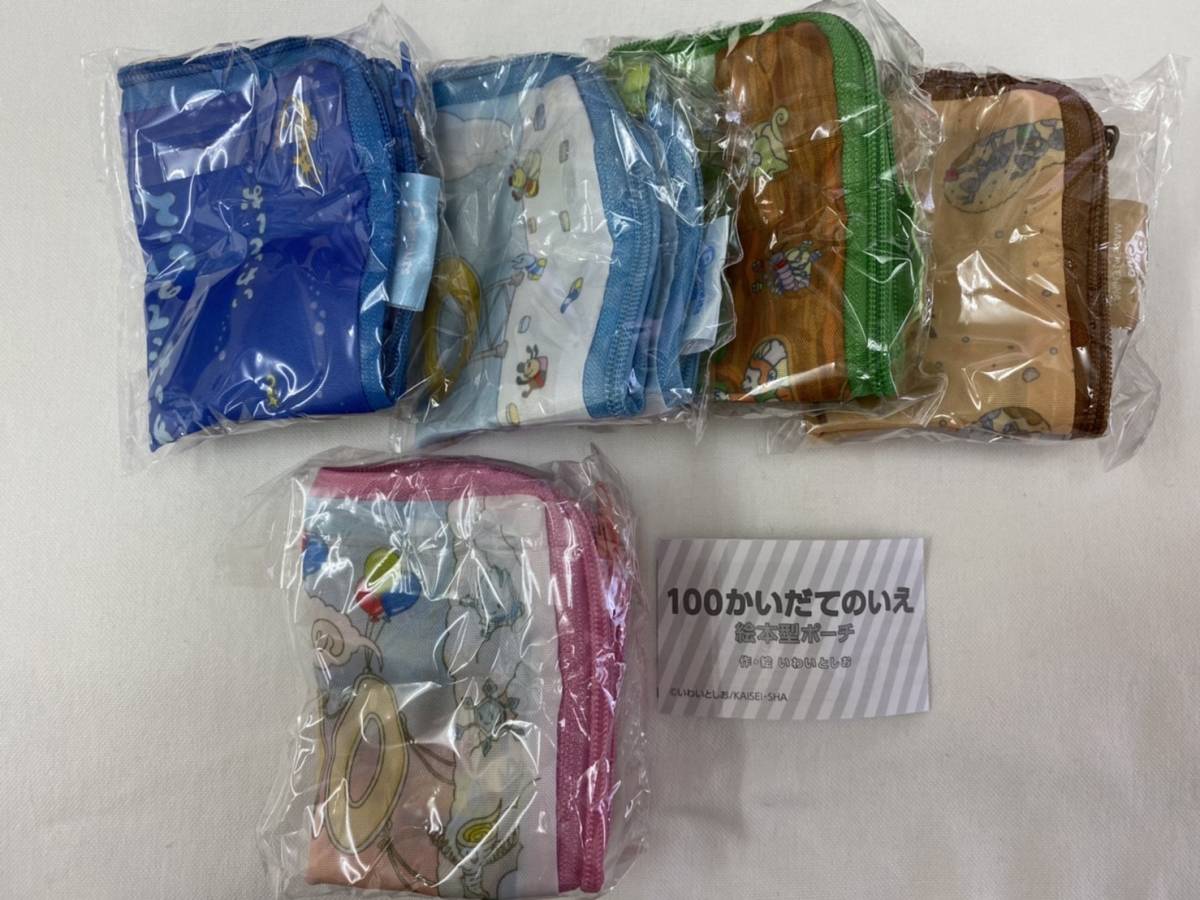 【即決・送料無料】100かいだてのいえ 絵本型ポーチ 全5種コンプセット / いわいとしお拍卖