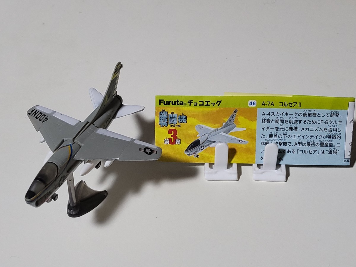 【美品】チョコエッグ 戦闘機シリーズ 第3弾 A-7A コルセアⅡ 解説書付き フィギュア拍卖