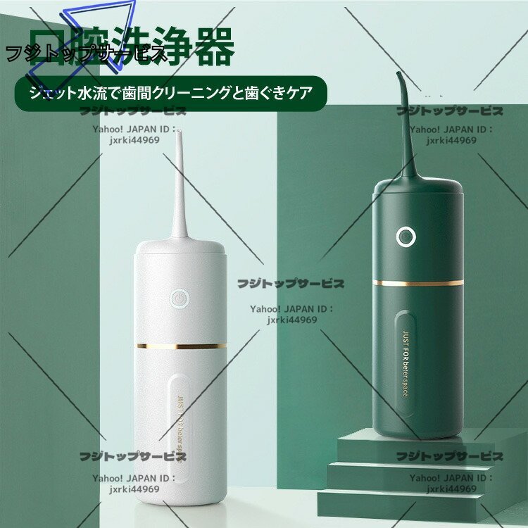大好評☆口腔洗浄器 電動歯ブラシ 歯茎ケアー 歯間 歯垢洗浄 ジェットウォッシャー ポータブル 携帯型 280ML IPX7防水 z1795拍卖