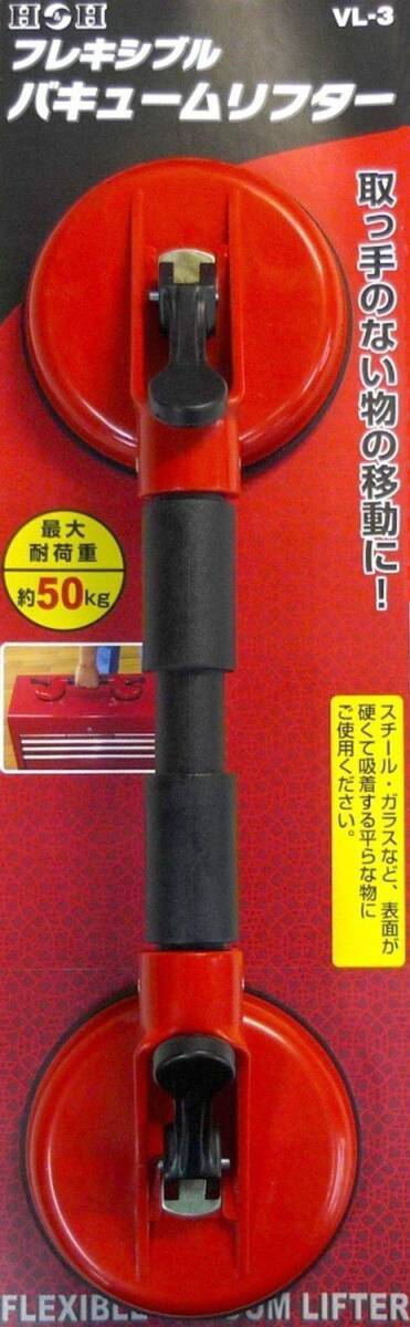H&H バキューム リフター VL-3 ☆吸盤拍卖