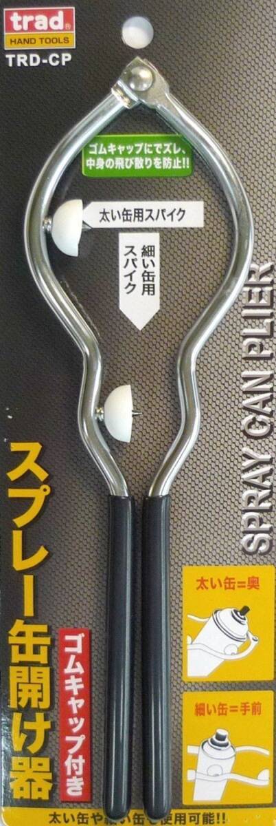 trad スプレー缶開け器 TRD-CP ☆ガス抜き器 パンチャー拍卖