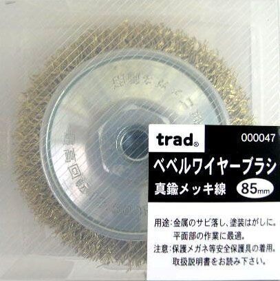 【新品】 Trad ベルルワイヤーブラシ 真鍮メッキ線 85mm ※000047拍卖