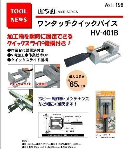 H&H ワンタッチクイックバイス 65mm HV-401B ☆バイス 万力拍卖