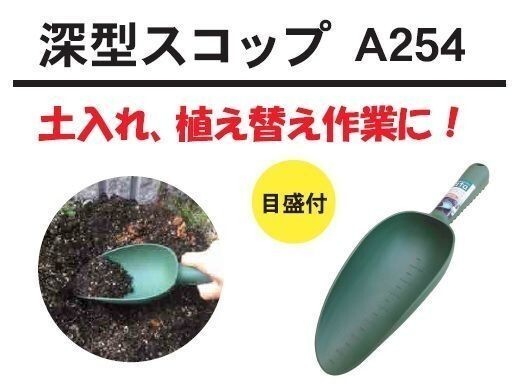 Sita メモリ付き 深型スコップ A245 ※823954拍卖