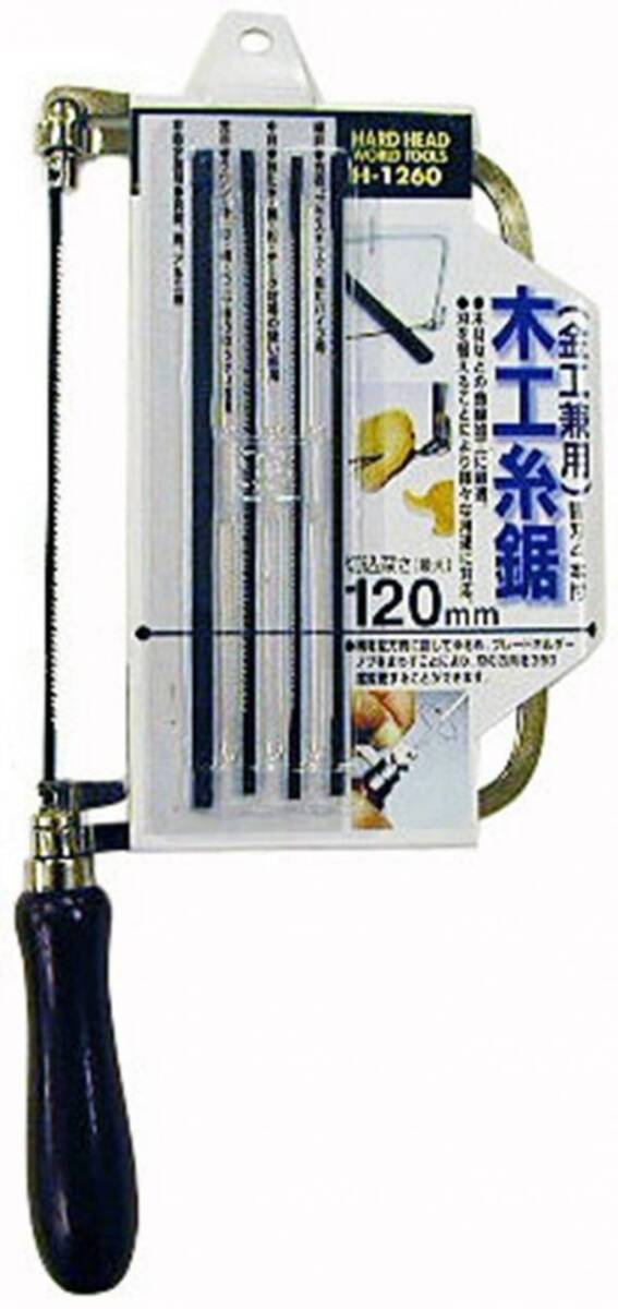 曲線加工に便利 H&H 木工糸鋸 H-1280 ☆のこぎり 糸のこ 拍卖