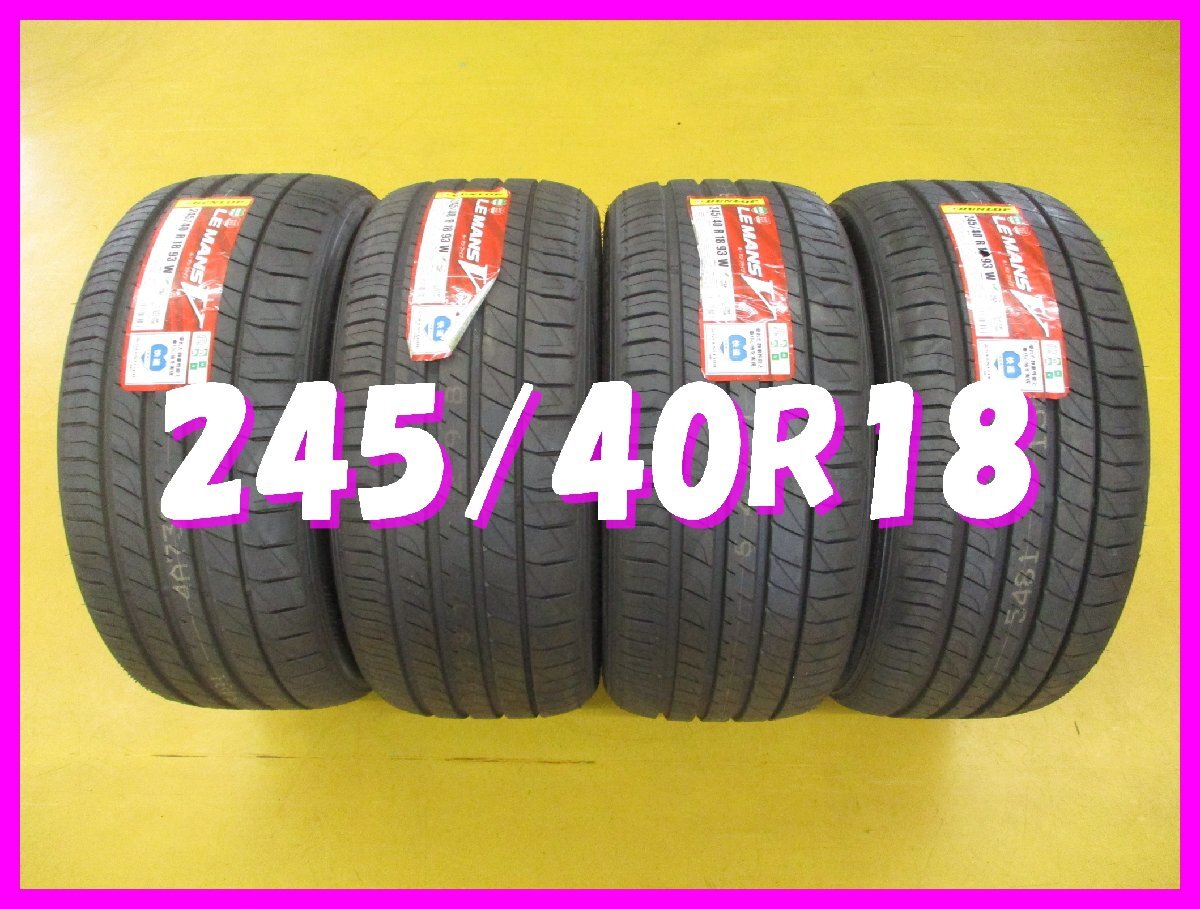 ★送料無料 B2s★ 新品/ラベル付き 245/40R18 93W DUNLOP LEMANSV 夏4本 2022年/日本製 ※特殊吸音スポンジ付き拍卖