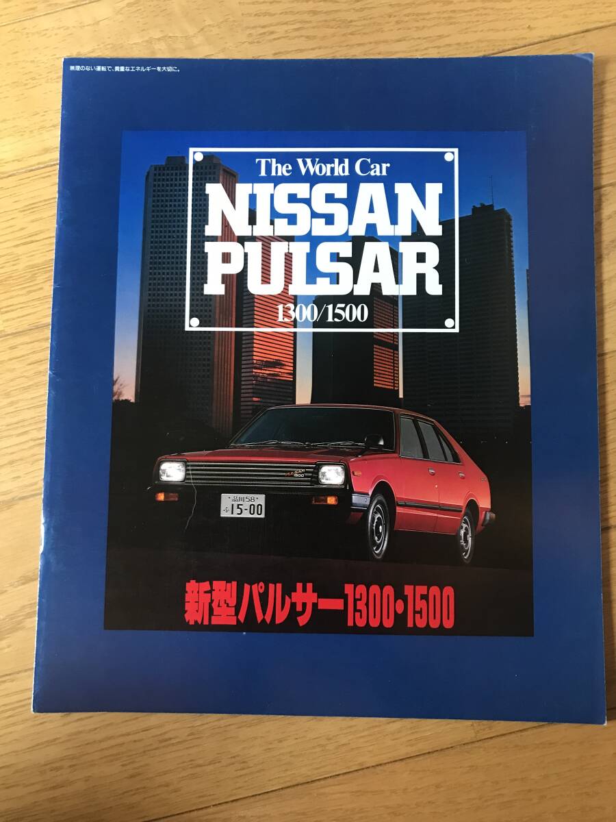 N01-19/ ニッサン パルサー カタログ 1981年 3Dハッチバック/5Dハッチバック/1500クーペ 1300・1500拍卖