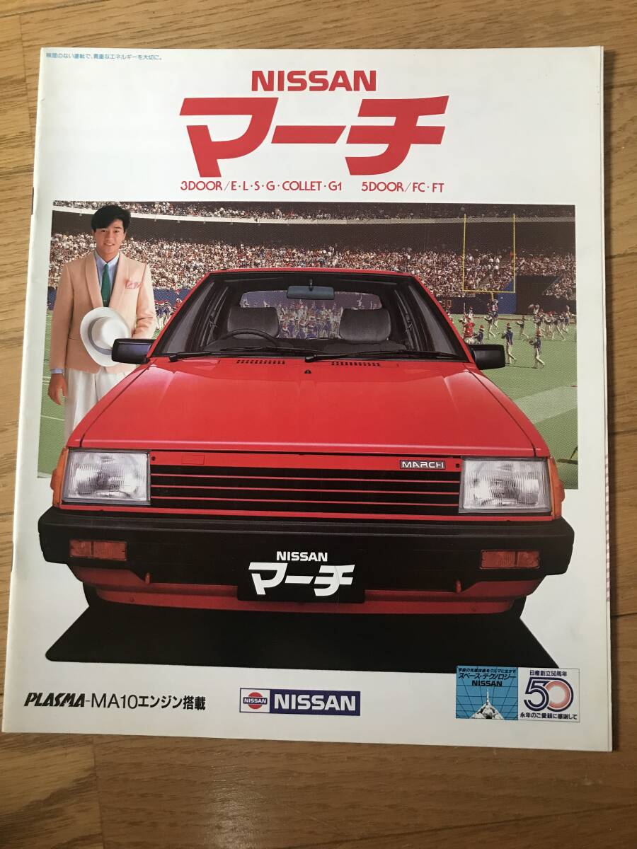 N01-32/ カタログ ニッサン マーチ 1983年 日産マーチ1000 3ドアE/L/S/G/Collet/G1、5ドアFC/FT拍卖