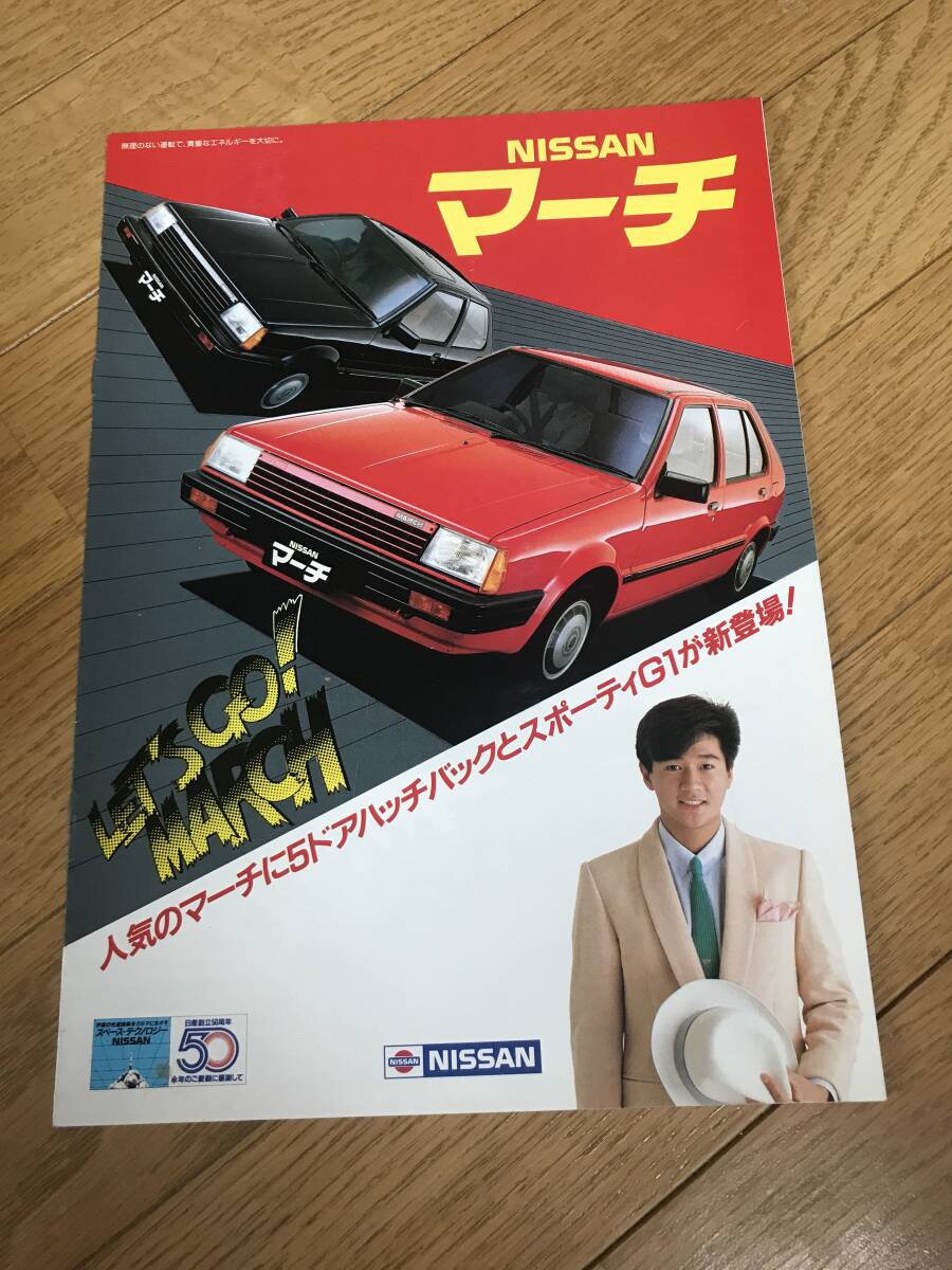 N03-11/ カタログ ニッサン マーチ 1983年 E/S/Collet/FC/L/G/G1/FT拍卖