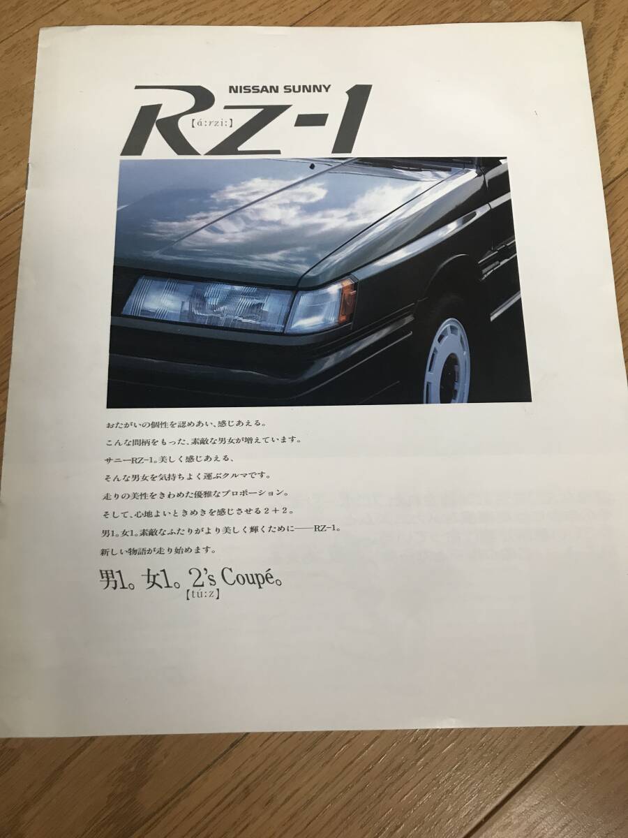 N03-18/ カタログ ニッサン サニー RZ-1 1986年 E15S・タイプA/タイプB E15ET・ターボA/ターボB拍卖