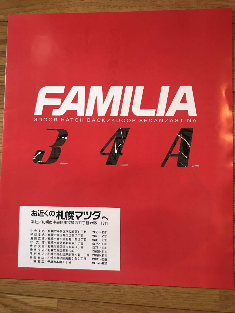 N04-30/ カタログ マツダ ファミリア 1989年 3ドアハッチバック/4ドアセダン/アスティナ拍卖