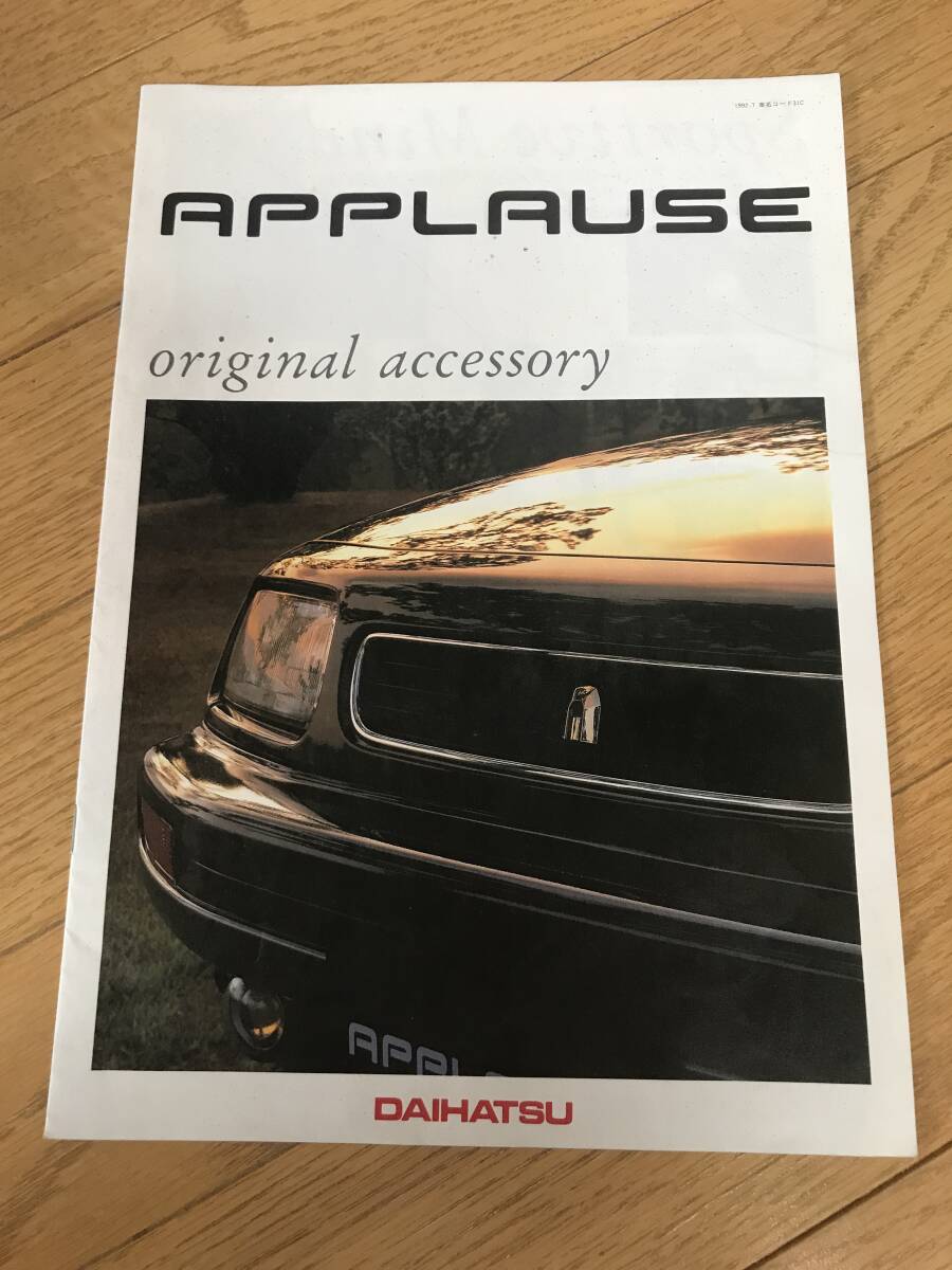 N05-05/ カタログ ダイハツ アプローズ アクセサリー 1992年 アプローズアクセサリーカタログ拍卖